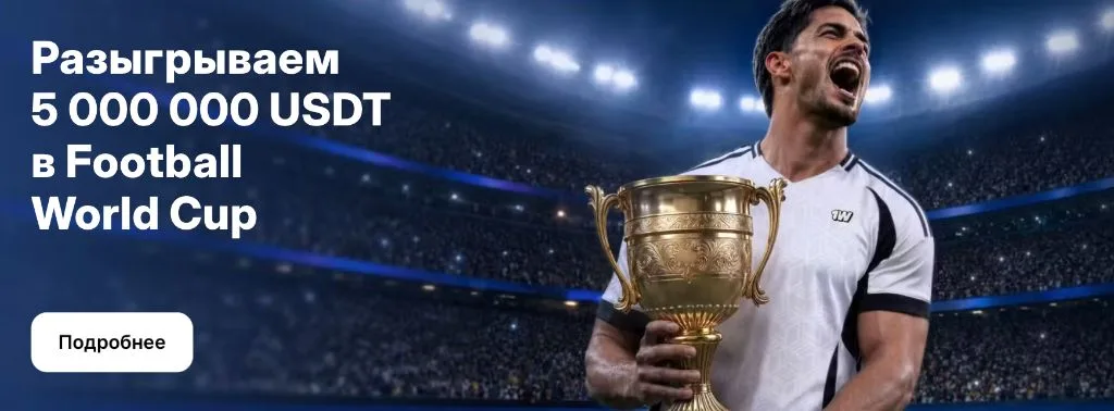 Бонус 1win до +500% новым игрокам